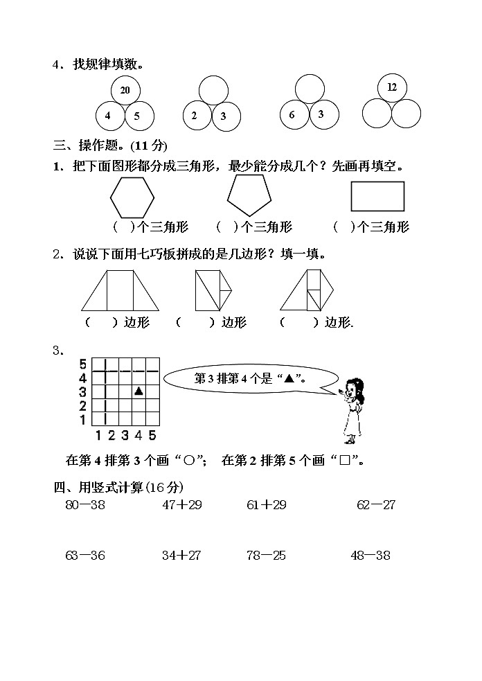 小学数学第三册期中试题4第2页