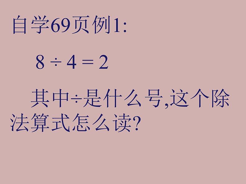 6.2《除法的初步认识》PPT课件04