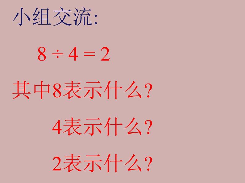 6.2《除法的初步认识》PPT课件05