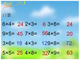 6.3《用乘法口诀求商》PPT课件