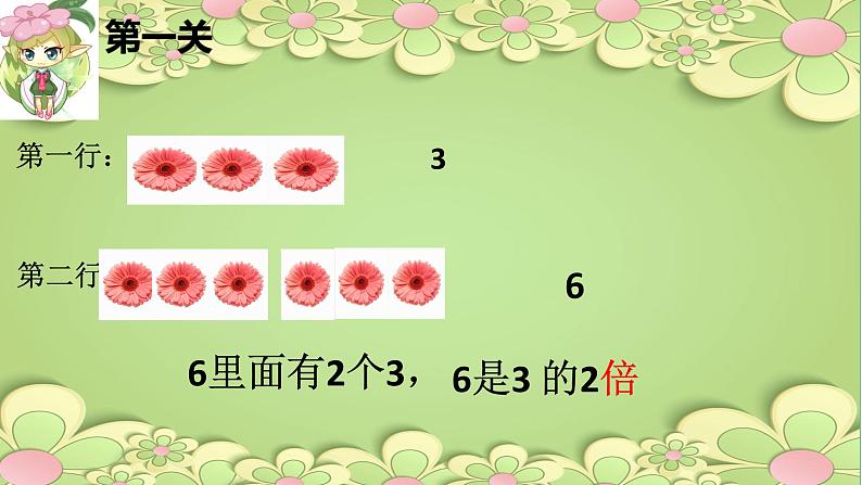 6.4《倍的认识》PPT课件04
