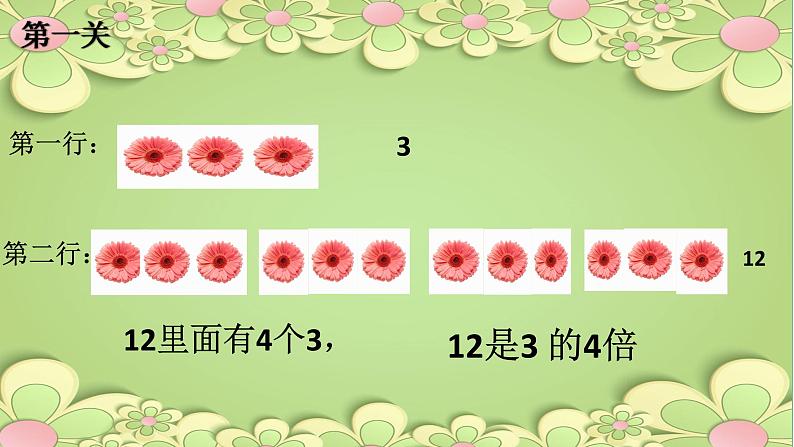 6.4《倍的认识》PPT课件06