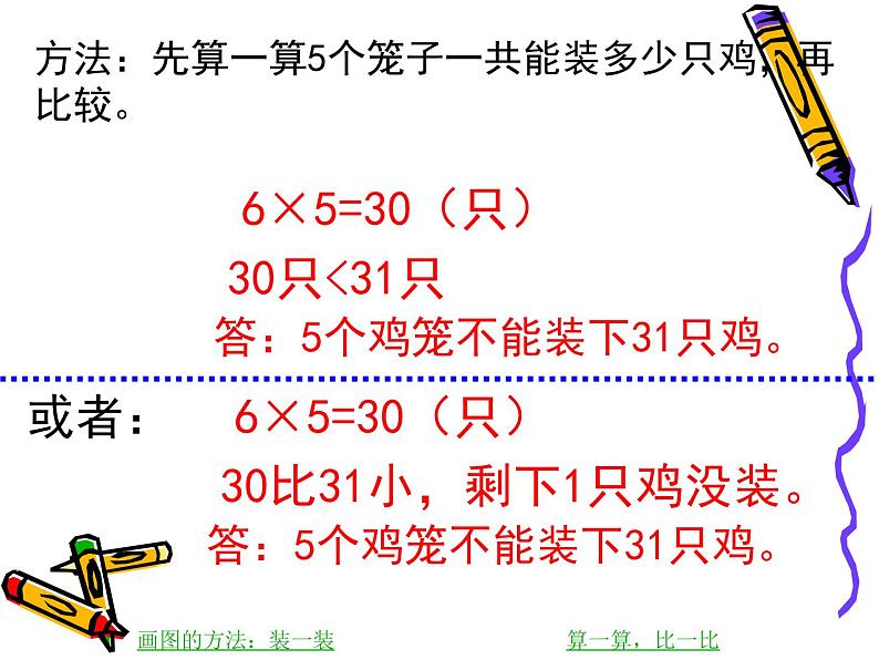 6.5《问题解决》PPT课件05