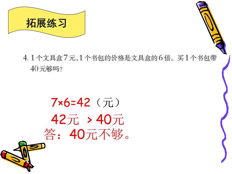 6.5《问题解决》PPT课件08