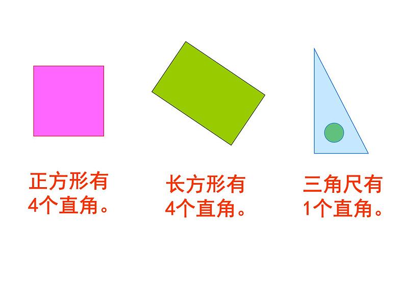 2.1 《直角的初步认识》PPT课件第5页