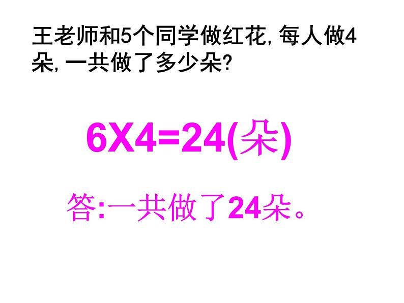 3.1 《6的乘法口诀》PPT课件第4页