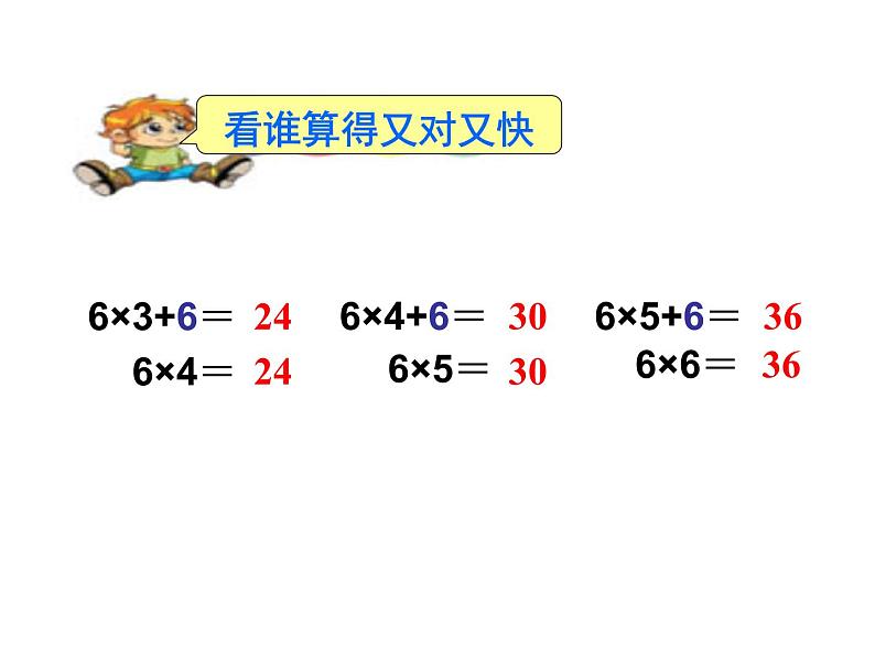 3.1 《6的乘法口诀》PPT课件第8页