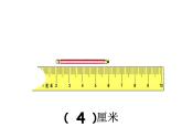 5.1 《分米的认识》PPT课件