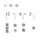 6.3 《用乘法口诀求商》PPT课件