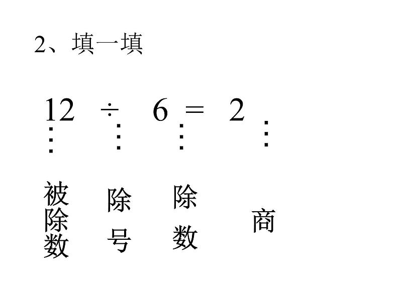 6.3 《用乘法口诀求商》PPT课件第5页