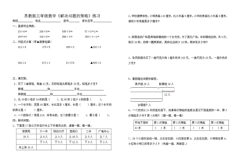 2020年秋苏教版三年级上册最最新复习试卷练习八01