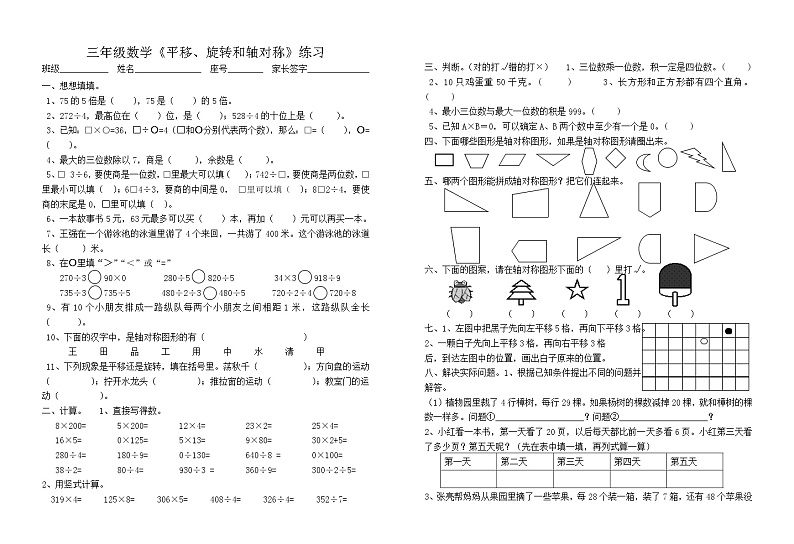 2019年秋苏教版三年级上册最最新复习试卷练习九第1页