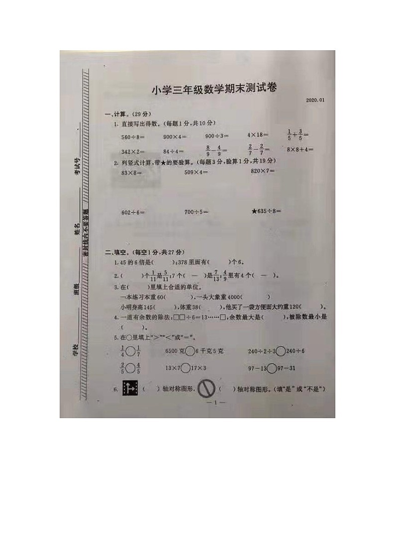 2020年第一学期鼓楼三年级数学期末真题01