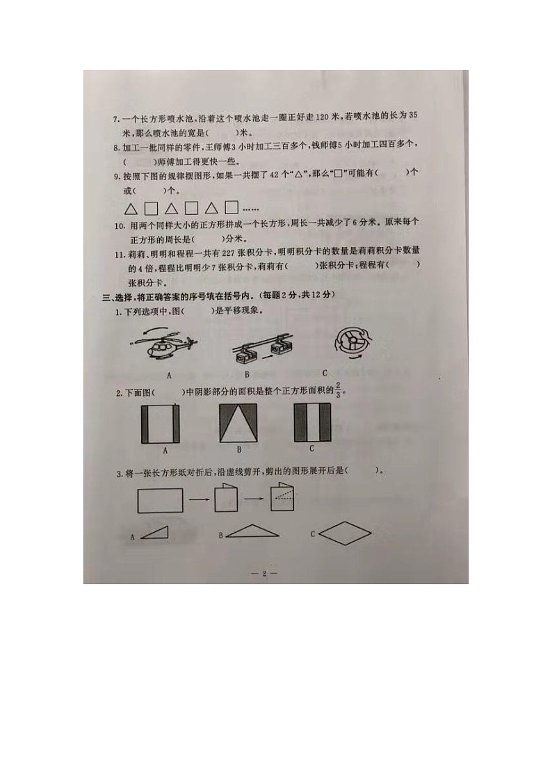 2020年第一学期鼓楼三年级数学期末真题02