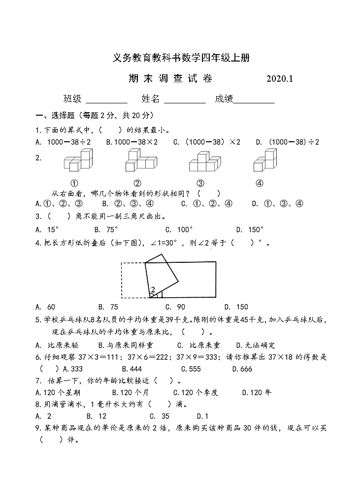 四年级期末数学试卷AB合卷2020.1第1页