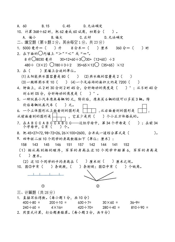 四年级期末数学试卷AB合卷2020.1第2页