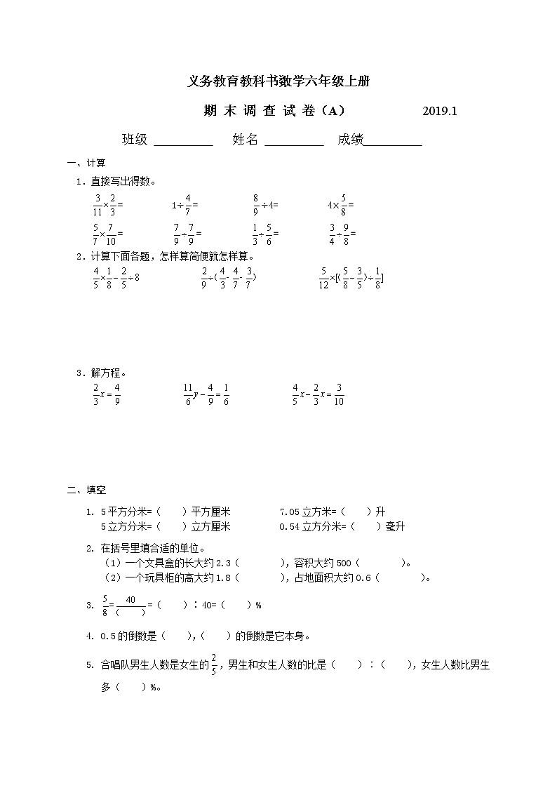 苏教版六年级上册数学期末试卷A第1页