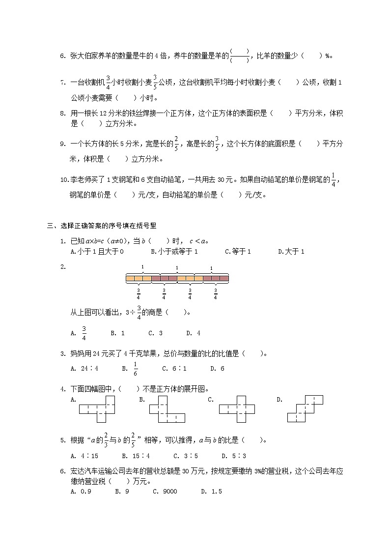苏教版六年级上册数学期末试卷A第2页