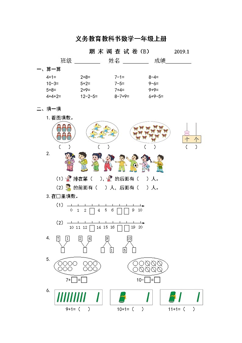 苏教版一年级上册数学期末试卷B01