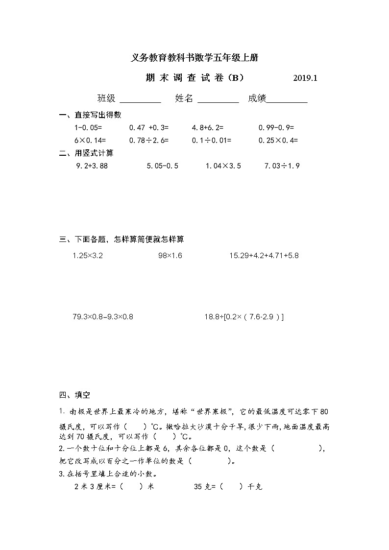 苏教版五年级上册数学期末试卷B第1页