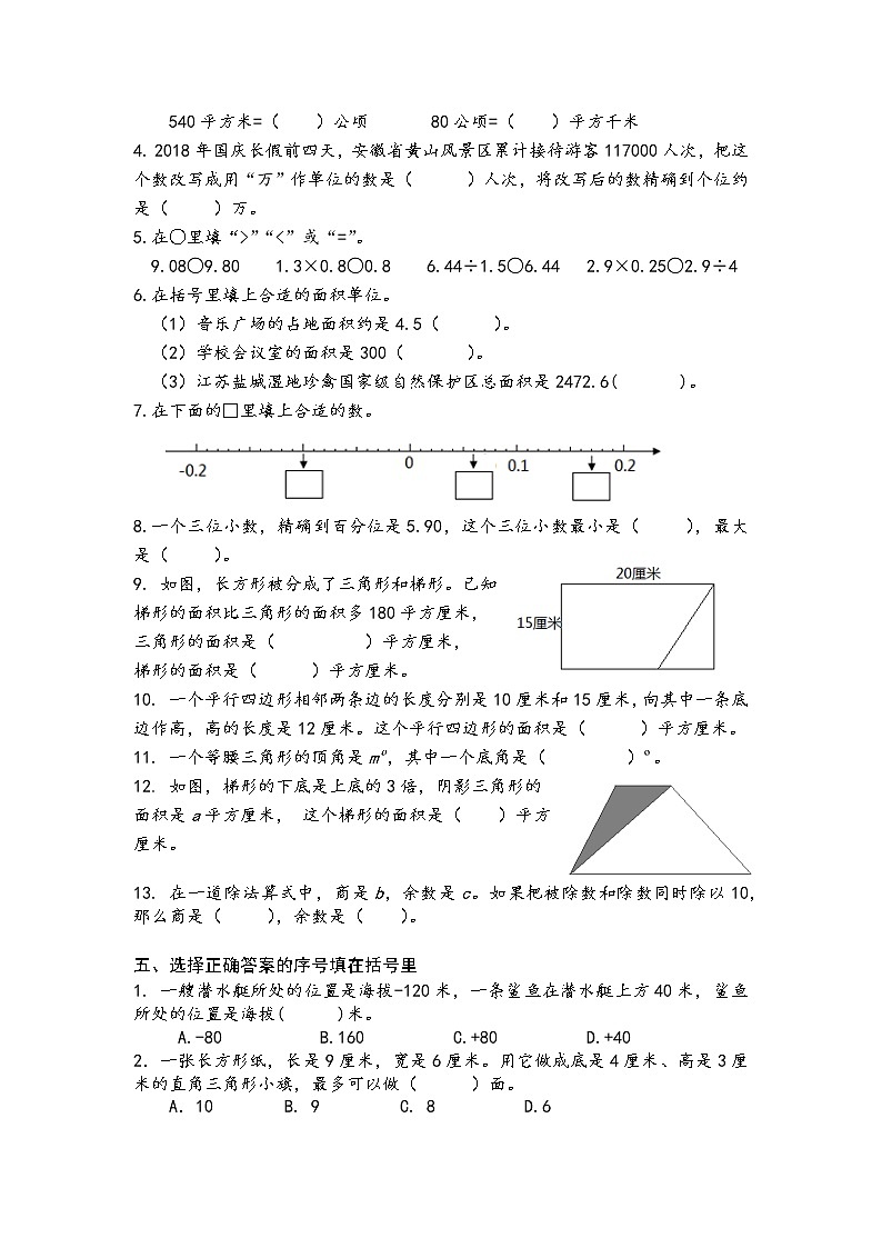 苏教版五年级上册数学期末试卷B第2页