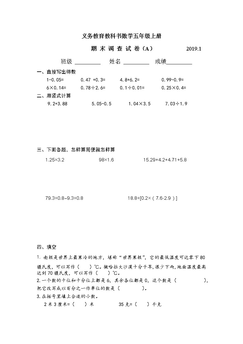 苏教版五年级上册数学期末试卷A01