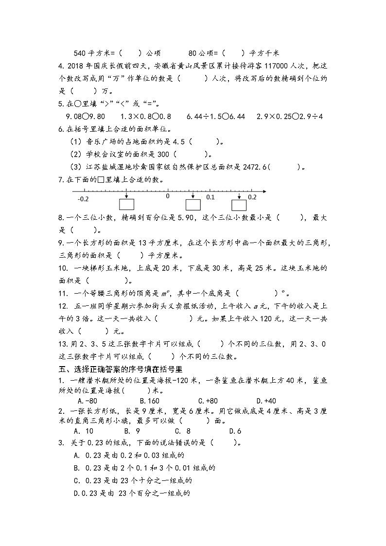 苏教版五年级上册数学期末试卷A02