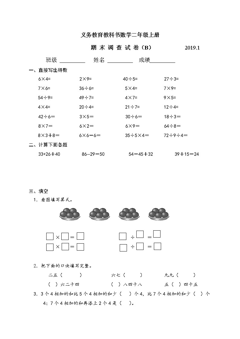 苏教版二年级上册数学期末试卷B第1页
