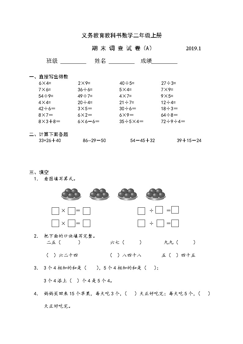 苏教版二年级上册数学期末试卷A01