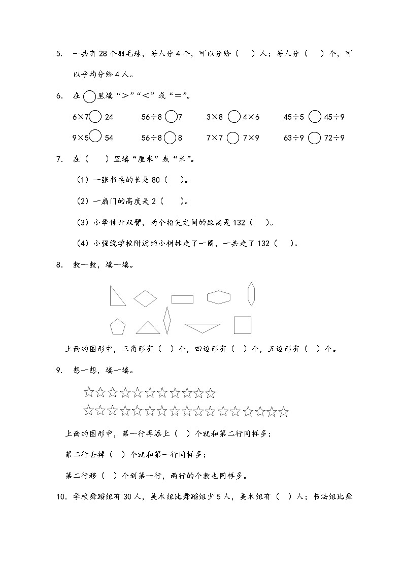 苏教版二年级上册数学期末试卷A02