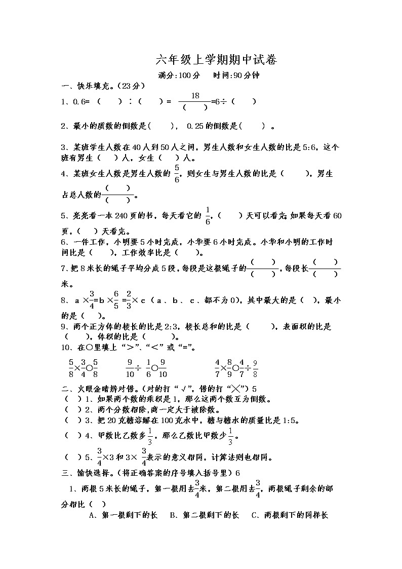 人教版六年级上册期中测试题01