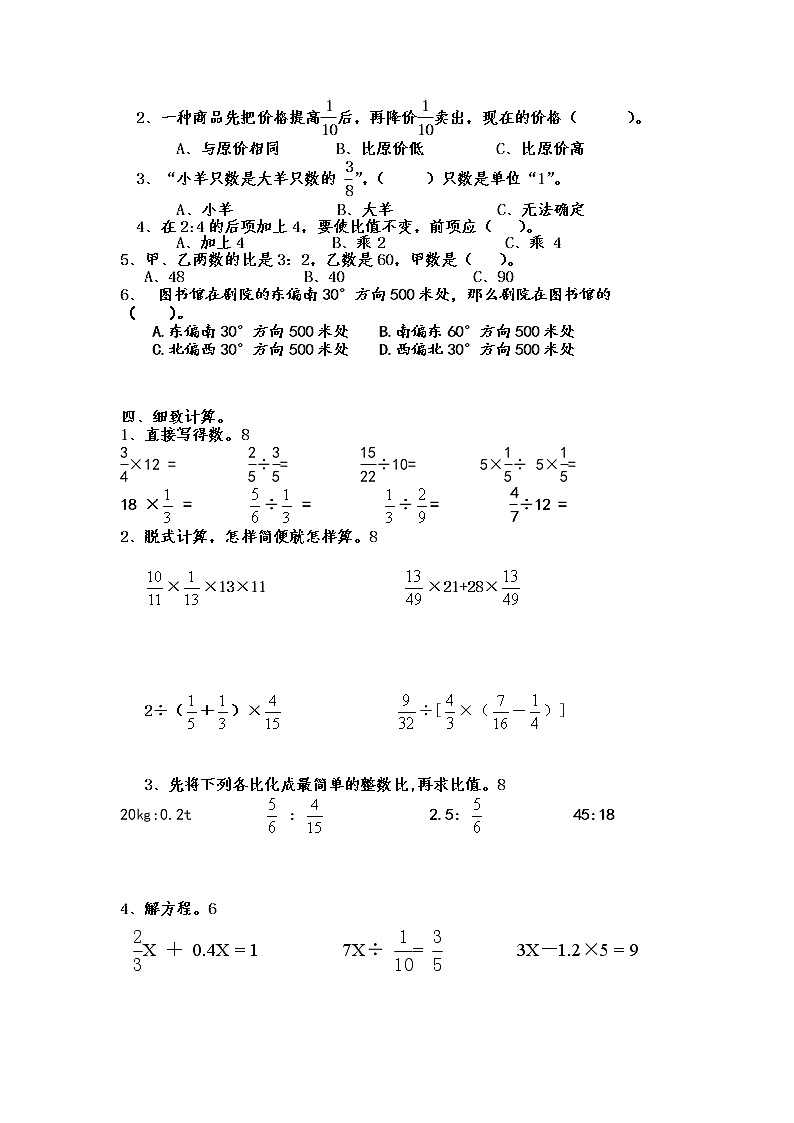人教版六年级上册期中测试题02