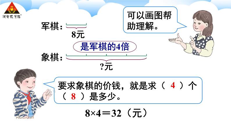 第3课时 求一个数的几倍是多少 课件04