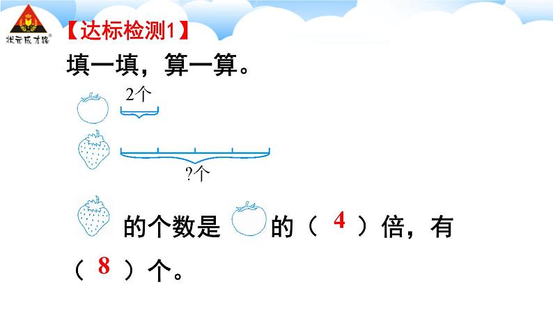 第3课时 求一个数的几倍是多少 课件06