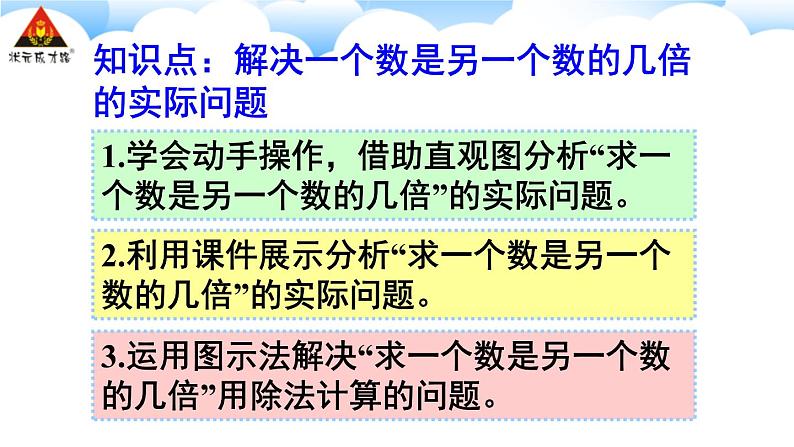 5 倍的认识/单元知识归纳与易错警示 课件03