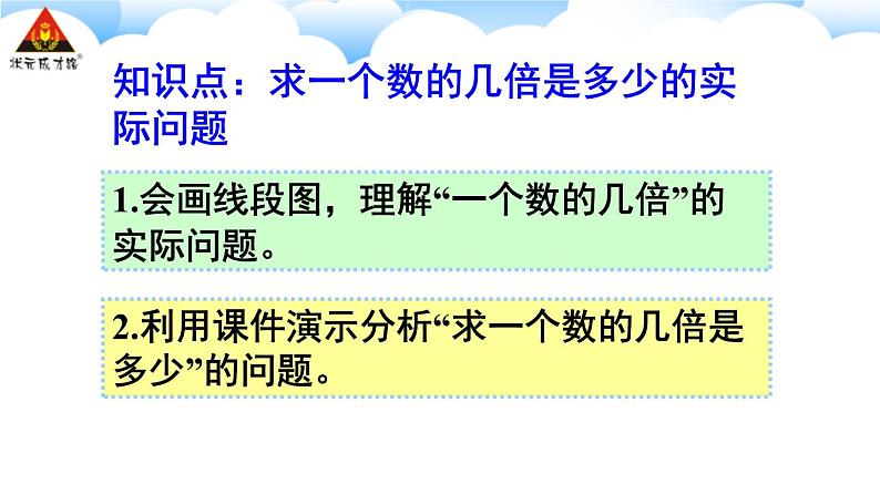 5 倍的认识/单元知识归纳与易错警示 课件04