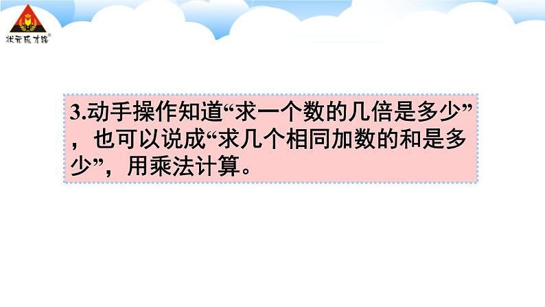 5 倍的认识/单元知识归纳与易错警示 课件05