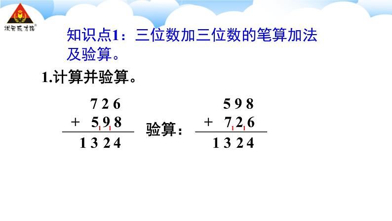 4 万以内的加法和减法（二）整理和复习 课件第2页