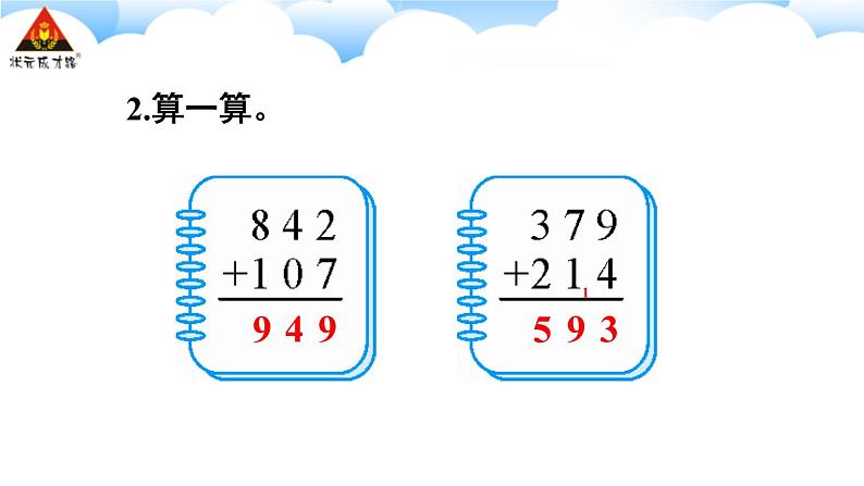 4 万以内的加法和减法（二）整理和复习 课件第3页