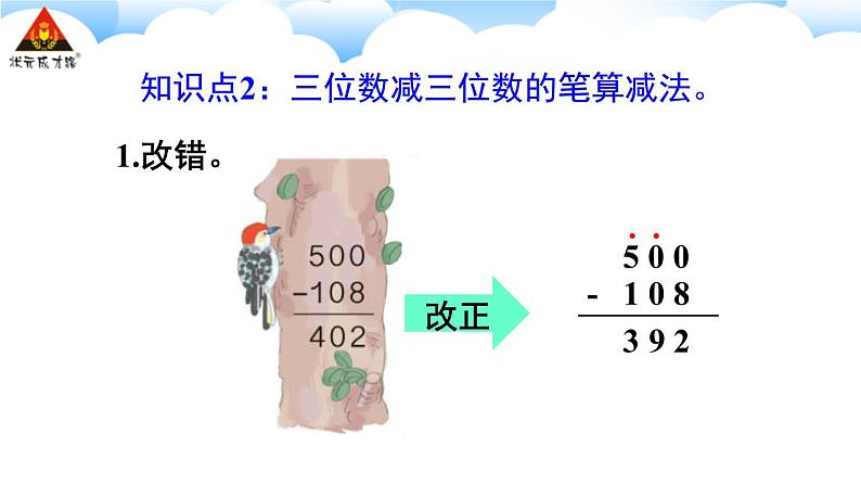 4 万以内的加法和减法（二）整理和复习 课件第4页