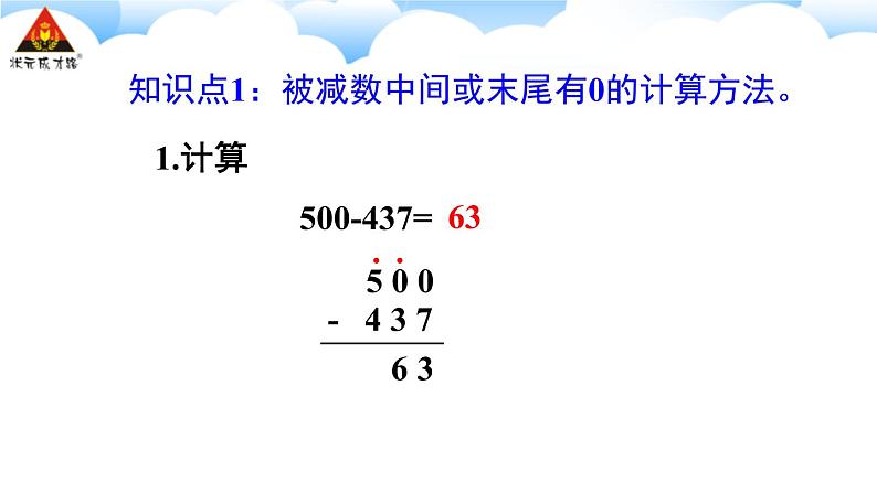 4 万以内的加法和减法（二）练习课 课件02