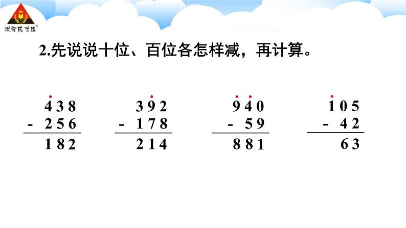 4 万以内的加法和减法（二）练习课 课件03