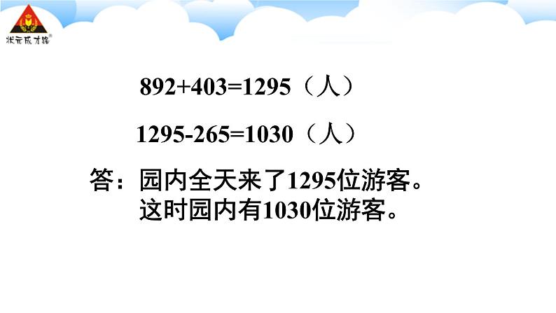 4 万以内的加法和减法（二）练习课 课件05