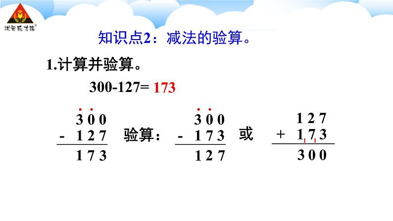 4 万以内的加法和减法（二）练习课 课件06