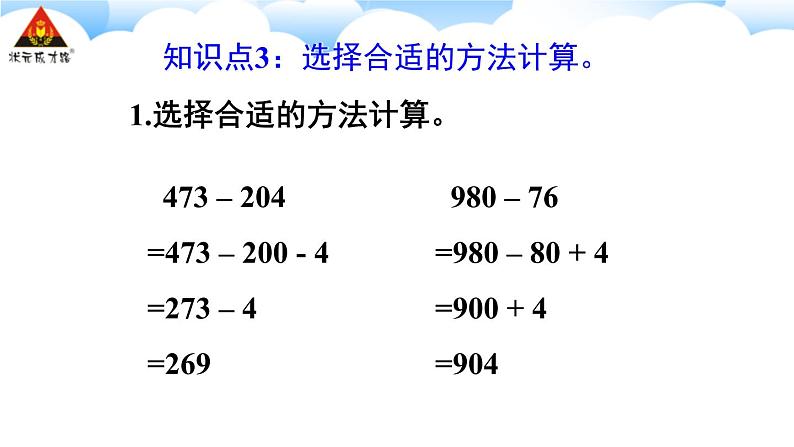 4 万以内的加法和减法（二）练习课 课件08