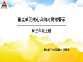3 测量 重点单元核心归纳与易错警示 课件