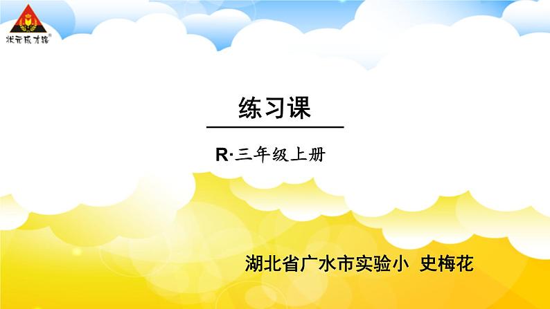 2 万以内的加法和减法（一）练习课 课件第1页