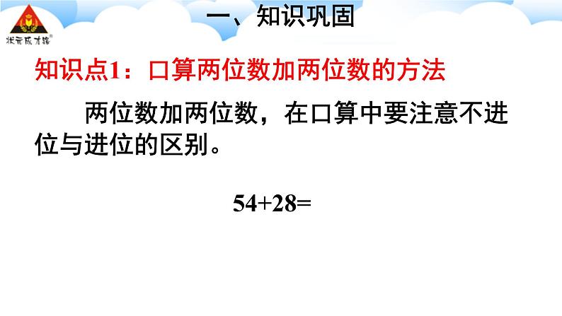 2 万以内的加法和减法（一）练习课 课件第2页