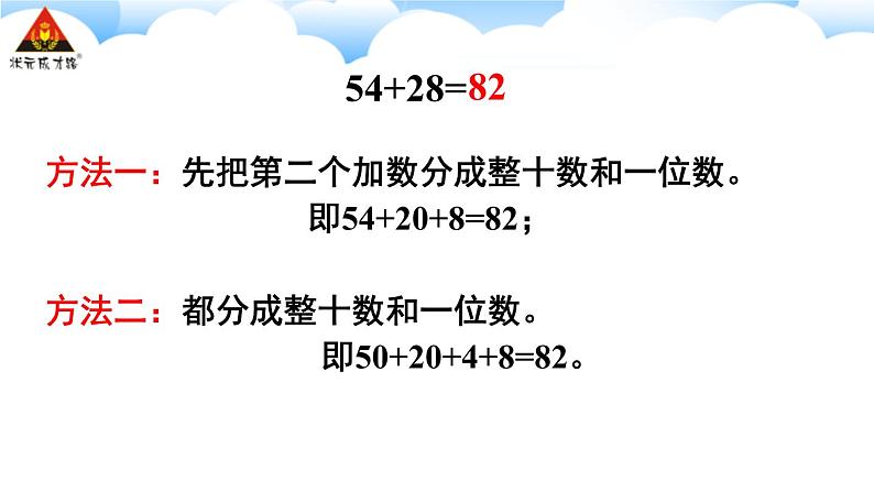 2 万以内的加法和减法（一）练习课 课件第3页