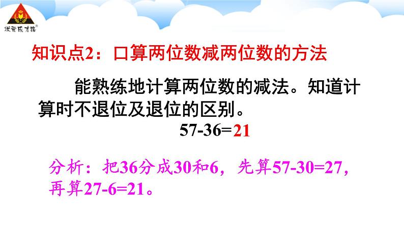 2 万以内的加法和减法（一）练习课 课件第5页